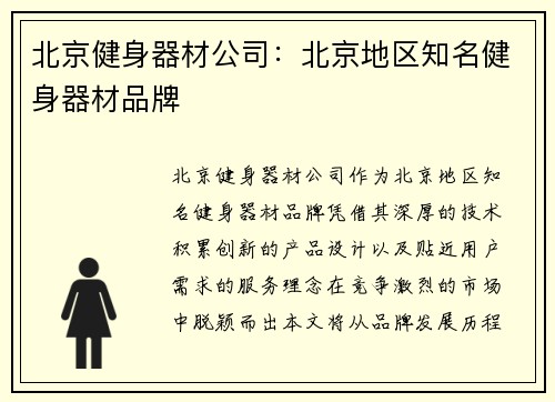 北京健身器材公司:北京地区知名健身器材品牌