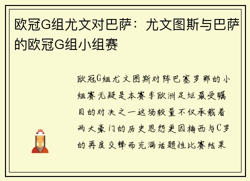 欧冠G组尤文对巴萨:尤文图斯与巴萨的欧冠G组小组赛