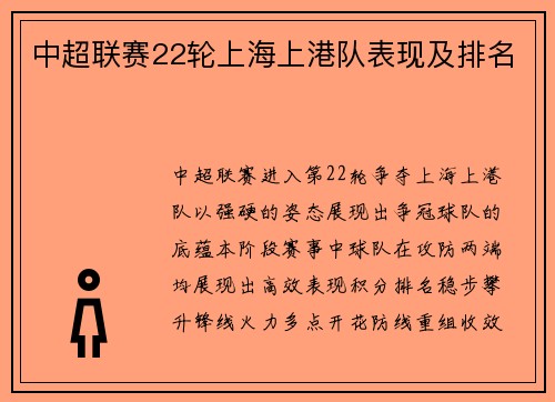 中超联赛22轮上海上港队表现及排名