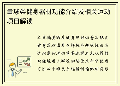 量球类健身器材功能介绍及相关运动项目解读