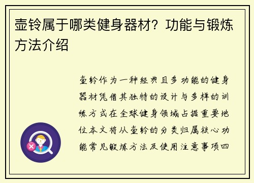 壶铃属于哪类健身器材？功能与锻炼方法介绍
