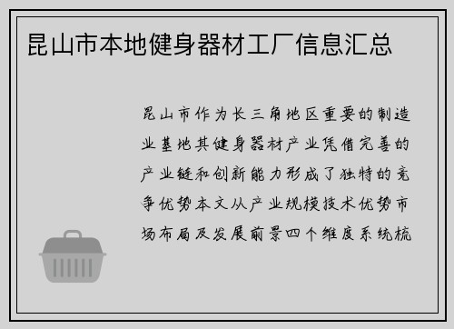 昆山市本地健身器材工厂信息汇总