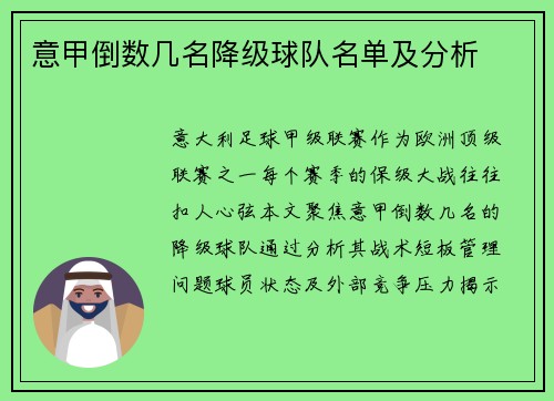 意甲倒数几名降级球队名单及分析